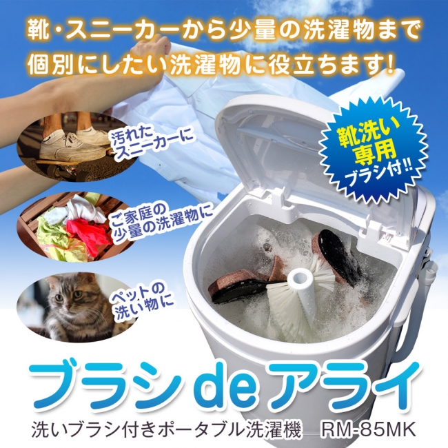 靴や強い汚れの衣類なども「洗いブラシ」で綺麗に洗えるポータブル洗濯