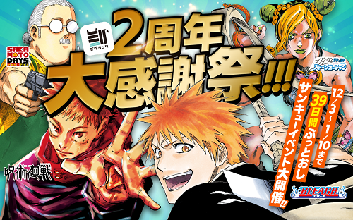 集英社の総合電子書店ゼブラックが2周年を迎えます。12月3日(金)～2022