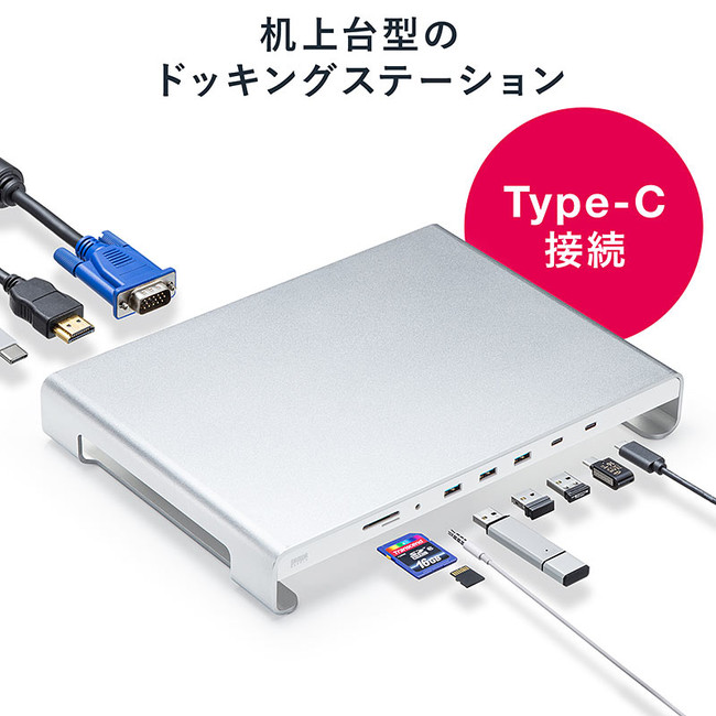 机上台としても使える、Type-Cドッキングステーションを11月4日発売