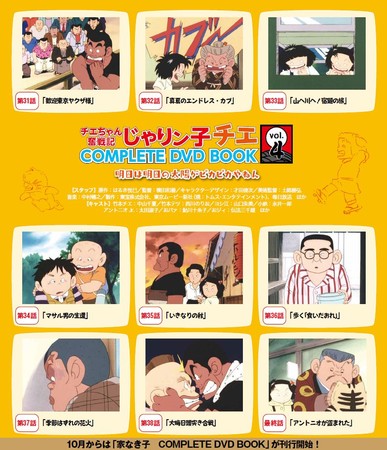 大団円!? やっぱり大騒動!? ついに最終巻!!『 チエちゃん奮戦記 じゃり