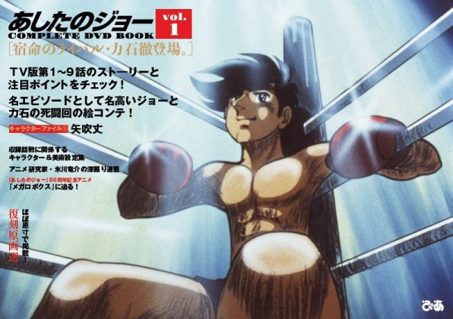 連載開始50周年記念！ TV版全話コンプリート！ 『 あしたのジョー