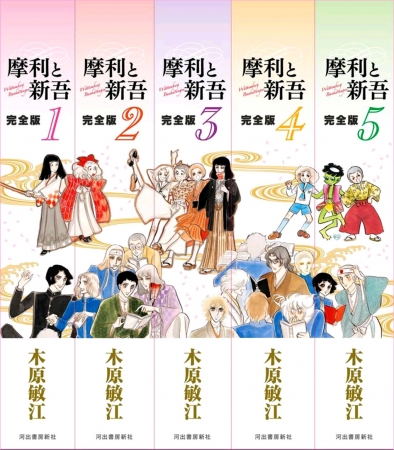 木原敏江デビュー50周年記念出版『摩利と新吾 完全版』4月23日より発売