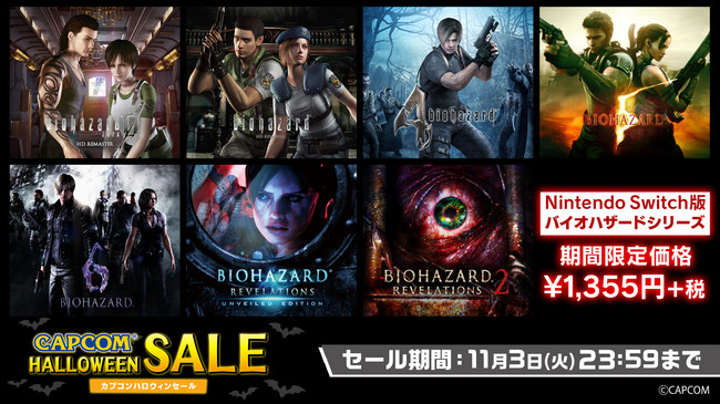 ニンテンドーeショップでNintendo Switch版「バイオハザード」シリーズ