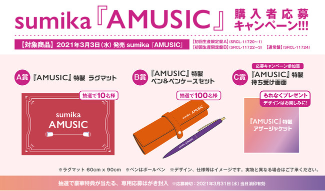 sumika、3月3日発売サード・フルアルバム『AMUSIC』より、全曲試聴