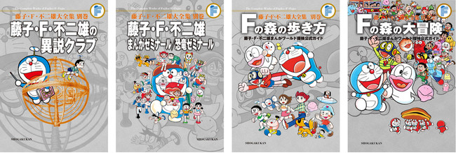 川崎市 藤子・F・不二雄ミュージアム開館10周年記念 『藤子・F
