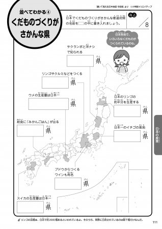 繰り返し使える地図のドリルが2冊同時発売 『書いて覚える都道府県 令