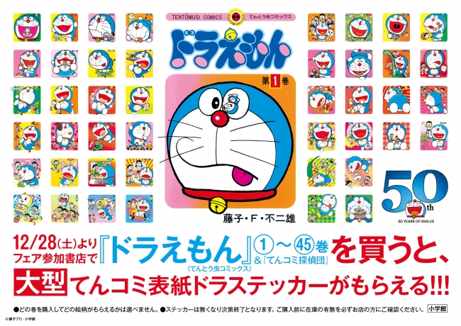 大反響！「ドラえもん 0巻」止まらぬ勢い！ 発売一か月で累計40万部