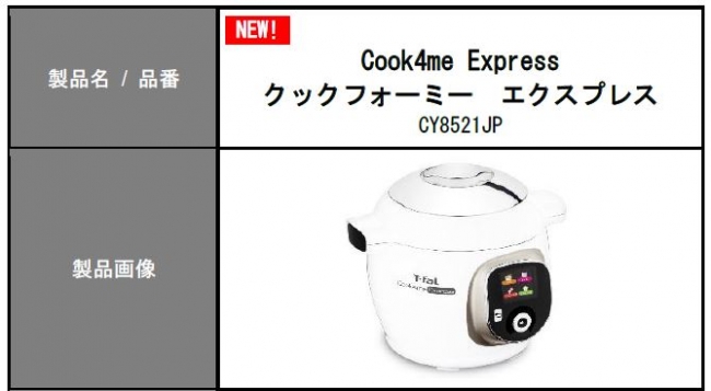 大人気の電気圧力鍋 「クックフォーミー エクスプレス」 | 株式会社