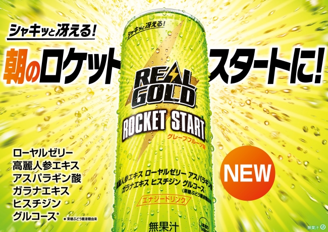 朝のスタートダッシュしたい時に。シャキッと冴える、新エナジー