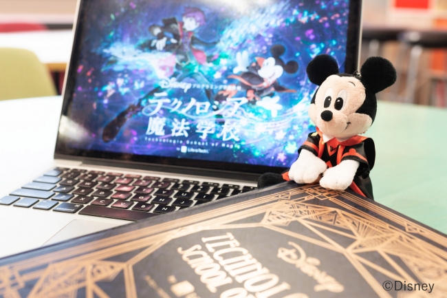 ディズニー・プログラミング学習教材「テクノロジア魔法学校」の世界を