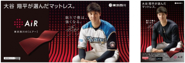 東京西川×大谷翔平選手睡眠コンディショニングサポートを締結！3月27日