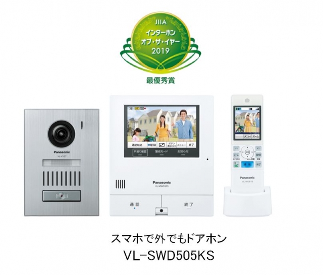 第20回 インターホン・オブ・ザイヤー～パナソニックの『スマホで外
