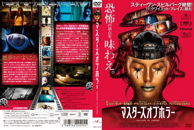 11月2日(土)DVD発売「マスターズ・オブ・ホラー」ジョー・ダンテ、北村