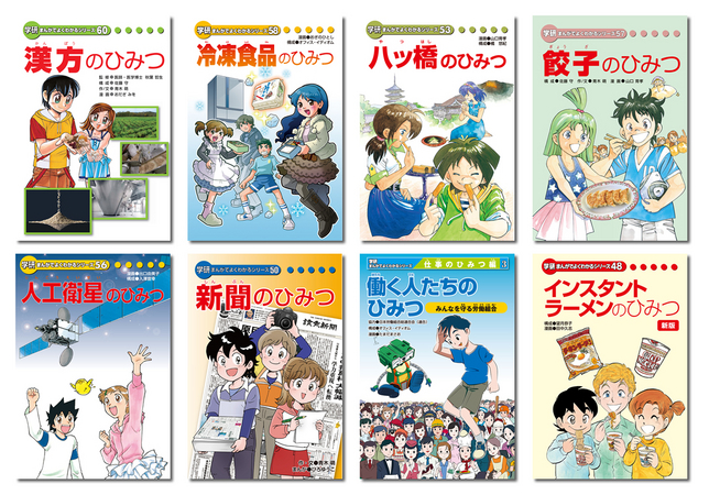 自由研究のヒントに！ 『冷凍食品のひみつ』ほか「学研 まんがでよく