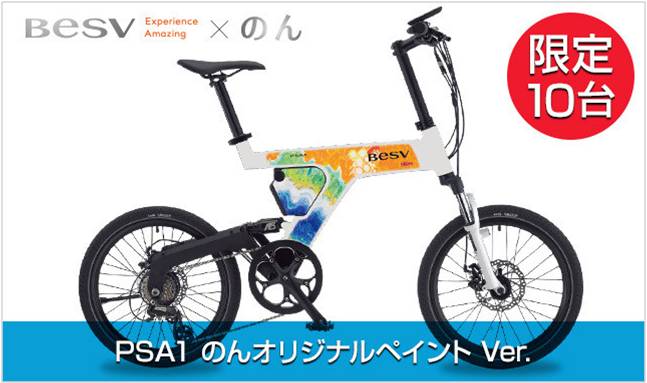 電動アシスト自転車BESV×のん コラボ企画 “創作あーちすと”のんが