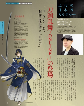 村正や石切丸など、名だたる名刀の数々を多方面から紹介！週刊『日本刀