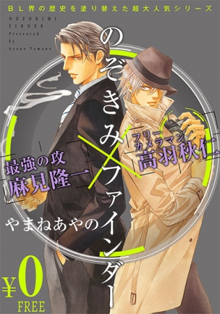 ファインダーシリーズ最新刊！「ファインダーの鼓動 初回限定版」（著