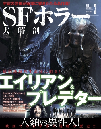 SFホラー大解剖」発売！ | 株式会社 三栄のプレスリリース