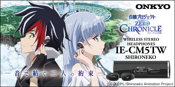 TVアニメ 『白猫プロジェクト ZERO CHRONICLE』との完全ワイヤレス