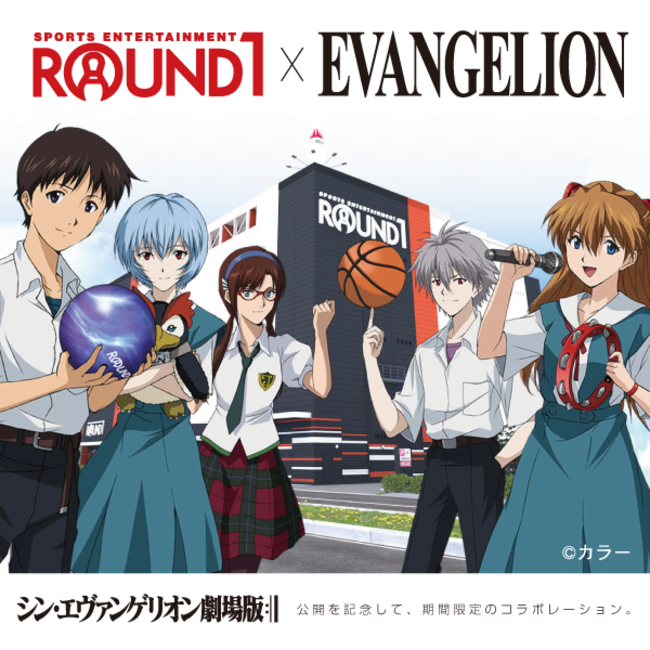 ROUND1×EVANGELIONコラボキャンペーン！ | 株式会社ラウンドワン