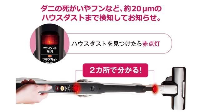 ダニが増える夏は「ハウスダスト発見センサー」付き掃除機があれば安心
