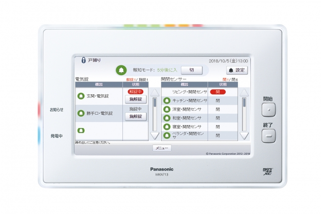 HOME IoT」の中核機器「AiSEG2」を機能強化 | パナソニックグループの