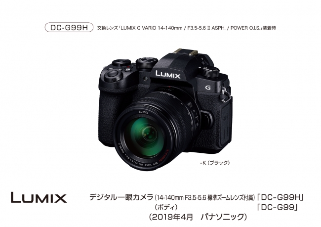 デジタルカメラ「LUMIX」DC-G99発売 | パナソニックグループのプレス