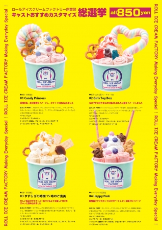 ロールアイス専門店「ロールアイスクリームファクトリー」が創業2周年