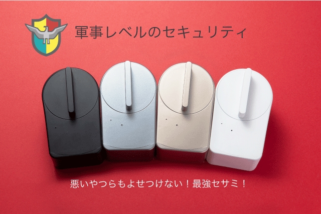 日本の鍵に合わせたスマートロックを開発 スマホが家の鍵になる