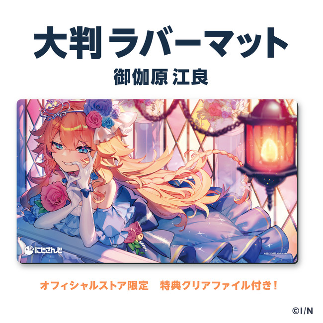 にじさんじ大判ラバーマット第3弾」「にじさんじスリーブ」2021年3月2