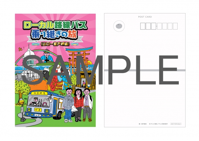 ローカル路線バス乗り継ぎの旅」DVDシリーズ第6弾のジャケット画像