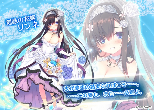 期間限定で花嫁衣裳を纏うあのユニットをGETしよう！DMM GAMES『千年