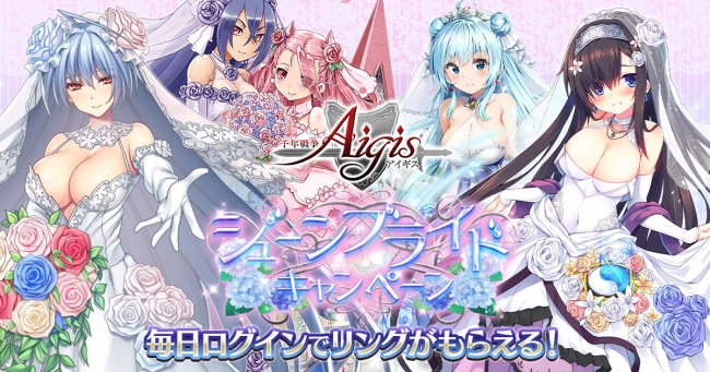 花嫁衣装のキャラクターが獲得できる！ジューンブライドキャンペーンを