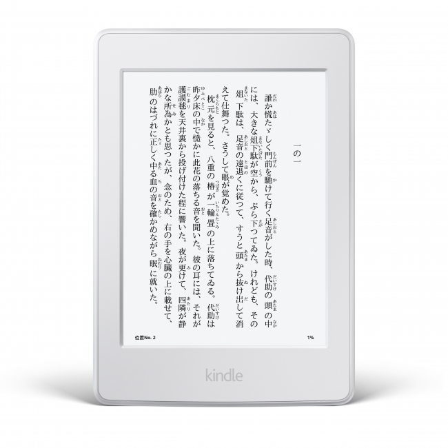最も売れているKindle Paperwhite にシリーズ初となるホワイトカラーを