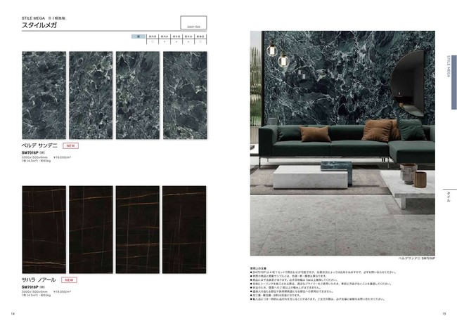 関ヶ原石材の新カタログ『セラミック/人造石/天然石 建材カタログ2021