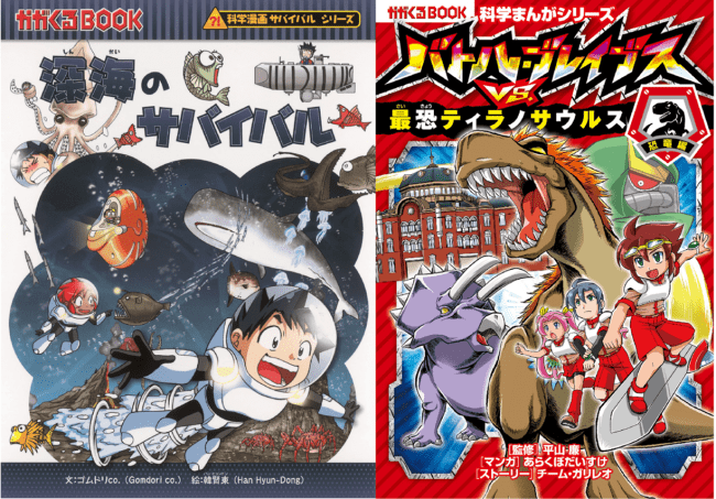 臨時休校を受け、累計900万部の「科学漫画サバイバル」が無料公開決定