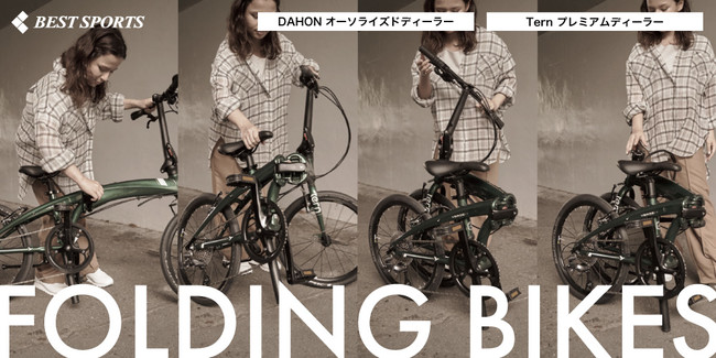 普段使いからレジャーにも使える折りたたみ自転車、ミニベロ、クロス