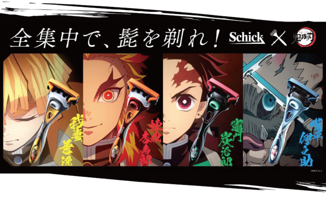鬼滅の刃×Schickの5枚刃”コラボモデルカミソリ 8月23日（月）より限定