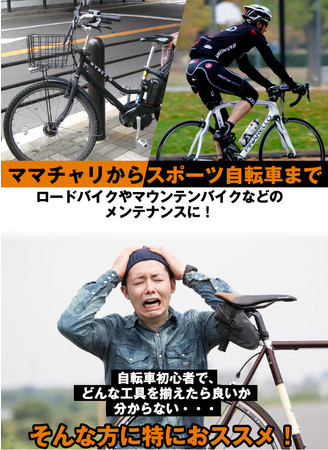 累計3,000個突破】【工具が20種類】自転車パーツブランド「GORIX」の