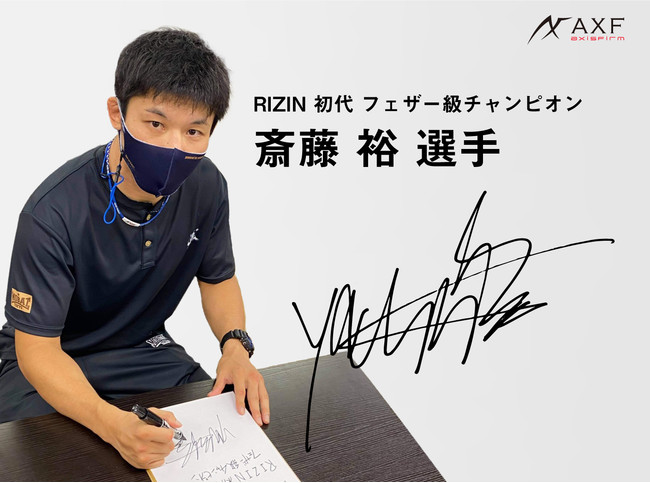 手に入れるのは誰だ！』～【RIZIN】初代フェザー級王者 斎藤裕らサイン