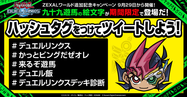 遊戯王 デュエルリンクス』、TVアニメ第4シリーズ「遊☆戯☆王ZEXAL