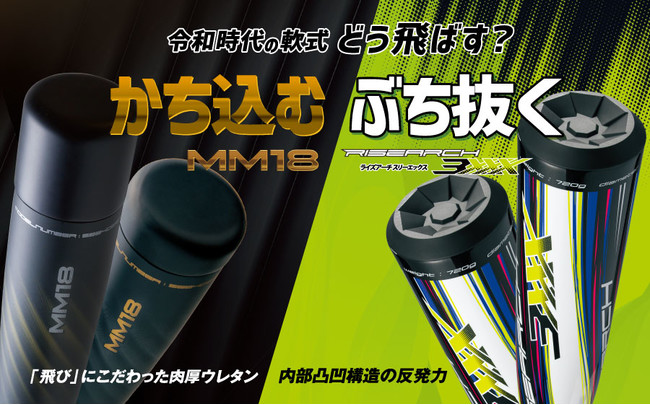 エスエスケイ＞飛ばし方で選ぶ軟式バットに2機種の新製品！肉厚