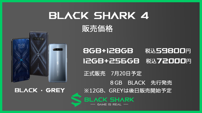 ゲーミングスマートフォン「Black Shark 4 日本モデル」のオンライン