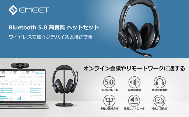 マイク付きワイヤレスヘッドセット『eMeet HS100』が新発売！最大40