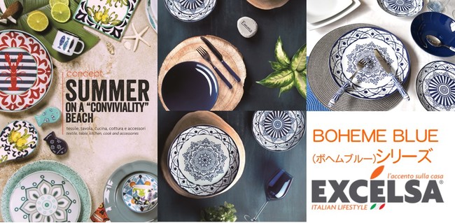 新発売】イタリア発の食器ブランド『EXCELSA(エクスチェルサ)』BOHEME