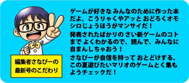 人気の「スーパーマリオメーカー 2」で使える・役立つ情報満載！ 付録