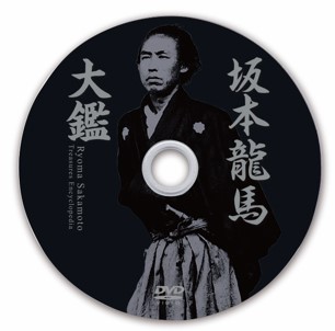 締切迫る！ 9月15日（金）まで！没後150年記念 超豪華本『坂本龍馬大鑑