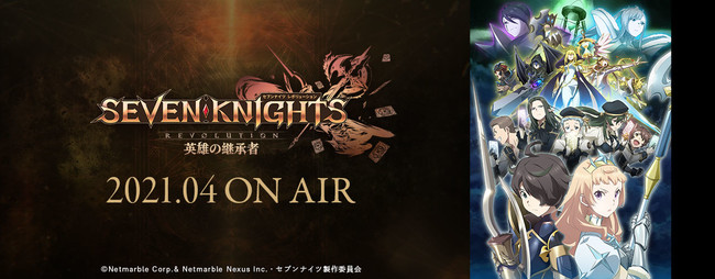 ネットマーブルの超大型最新スマホRPG『セブンナイツ レボリューション