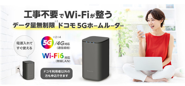 ドコモ ホームルーター「home 5G」提供開始のお知らせ | アイ・ティー