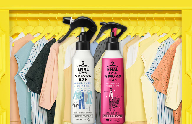 ミストで手軽にクローゼットの服をまるごとケア エマールから